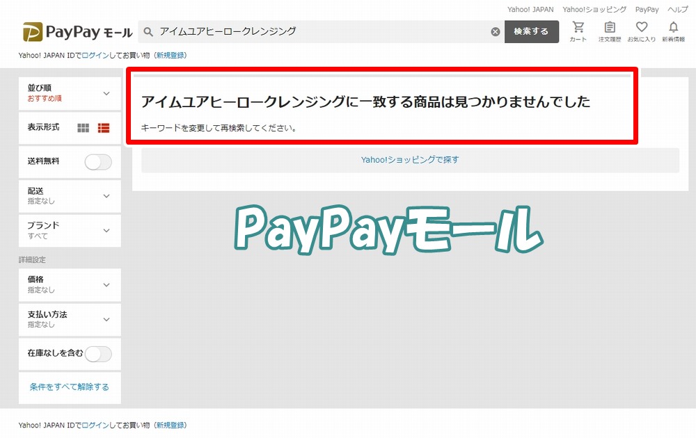 PayPayモール