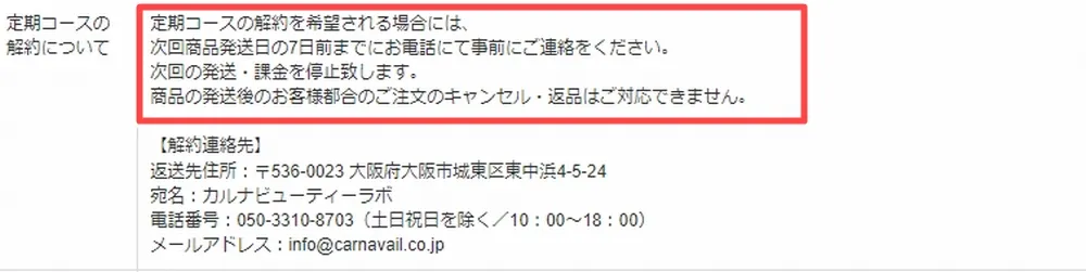 公式サイトの特定商取引法に基づく表示