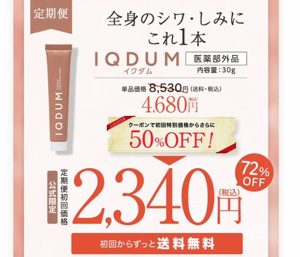 IQDUM（イクダム）の定期便