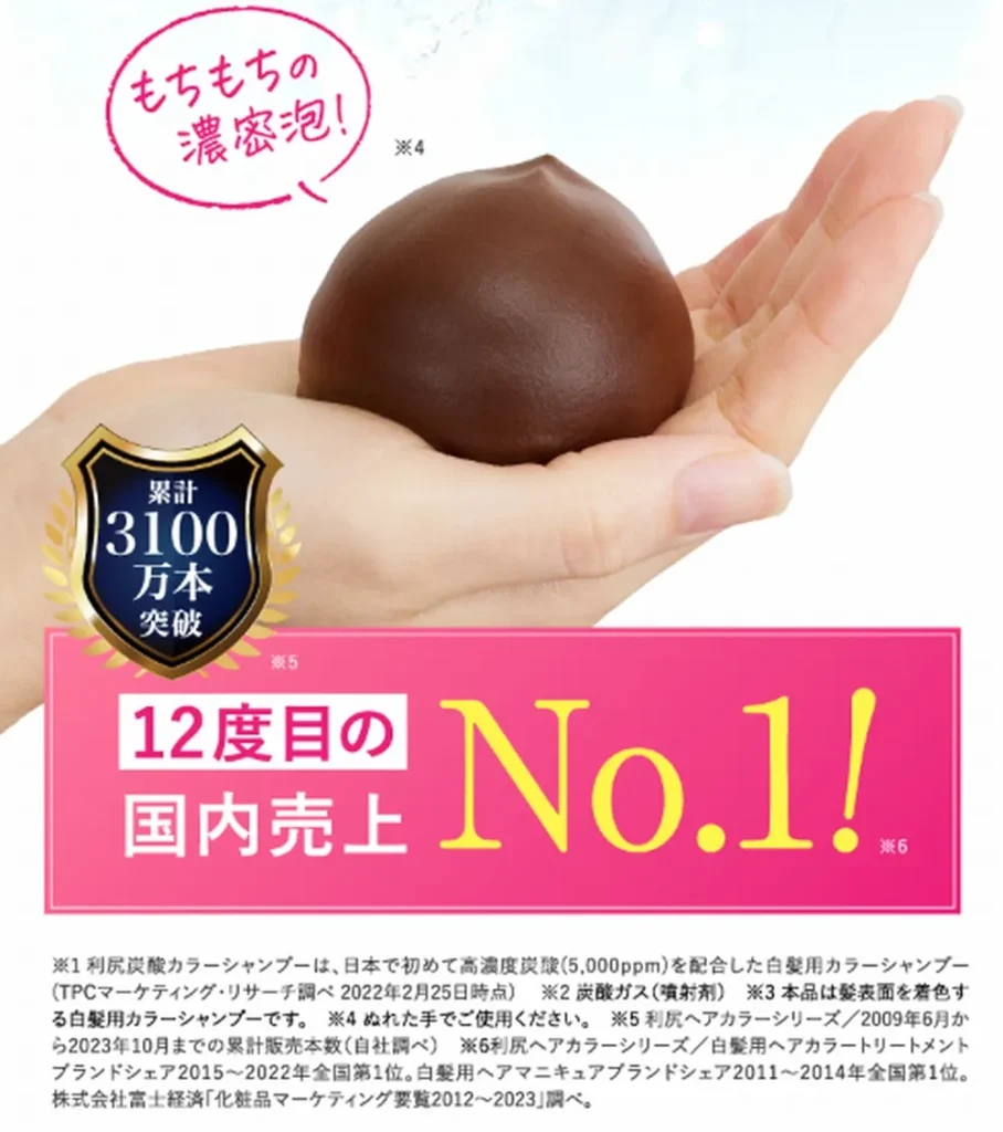 利尻炭酸カラーシャンプーの特徴