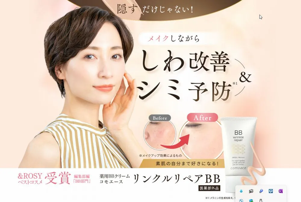 リンクルリペアBBの販売店を徹底調査