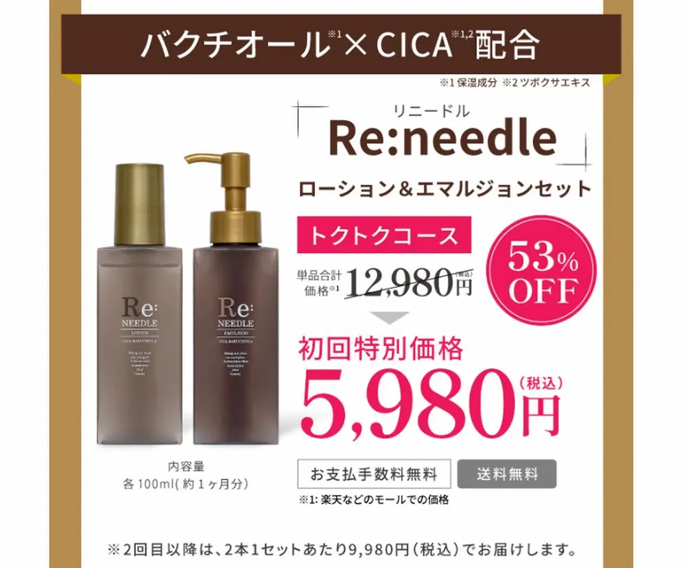 リニードル定期コース