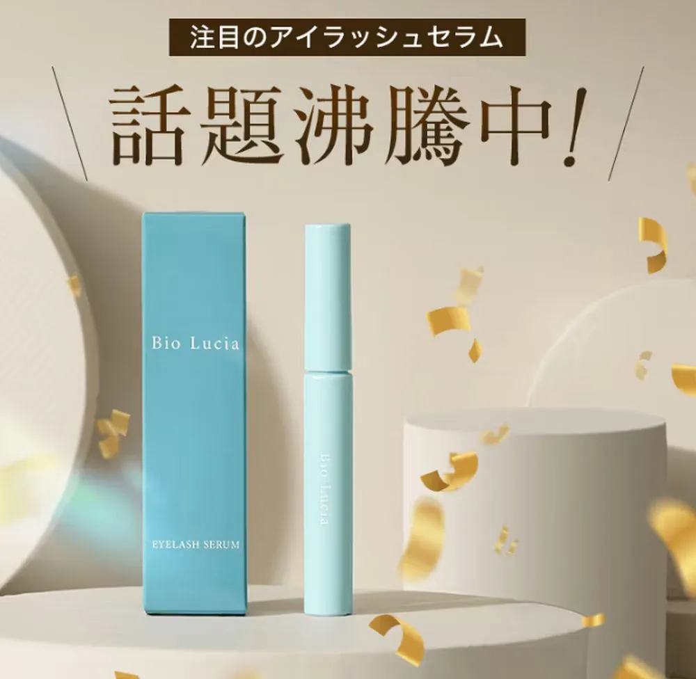 ビオルチアアイラッシュセラムの解約タイミング